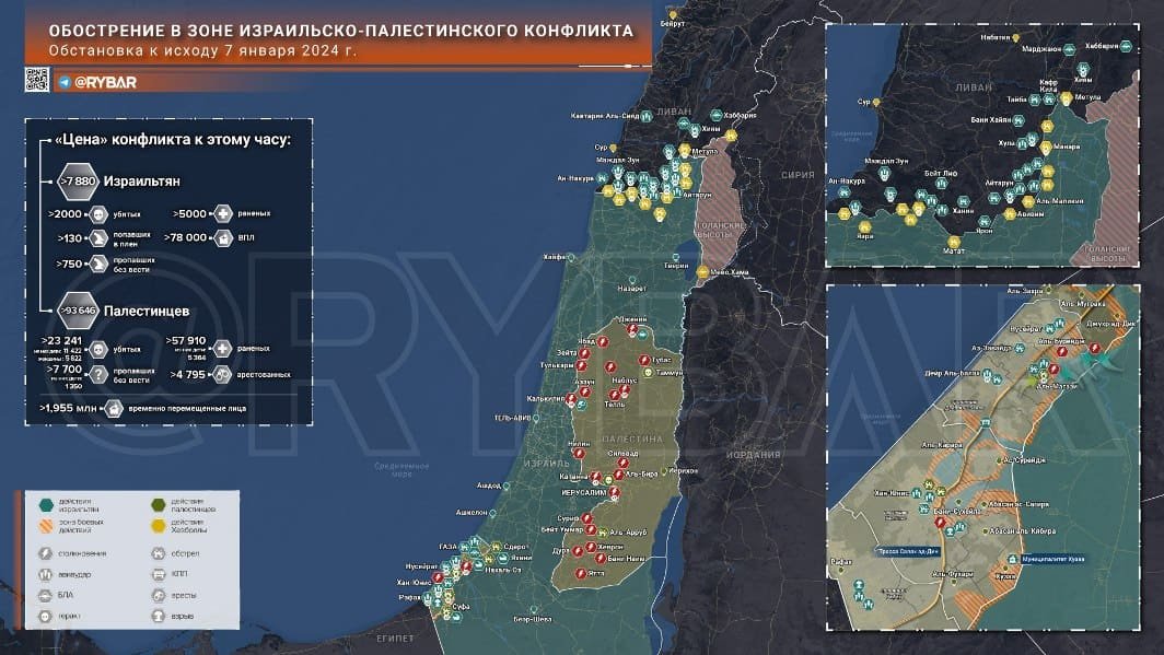 Ситуация в Израиле и секторе Газа по состоянию на сегодня, 8 января 2024 года