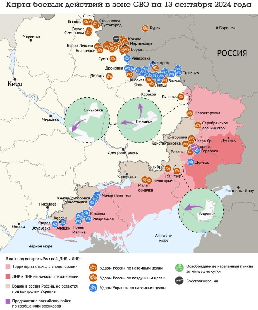 Карта СВО на Украине от 13.09.2024: обзор боевых действий по состоянию на сегодня